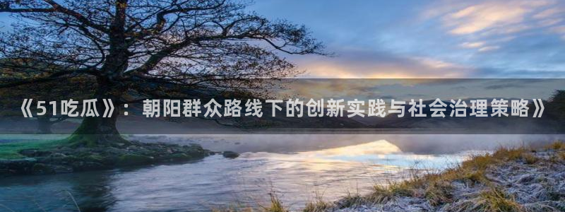 91吃瓜今日吃瓜入口