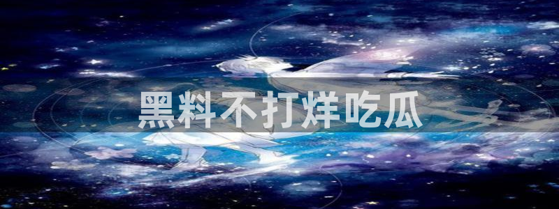 脆瓜尽量少吃最好不吃