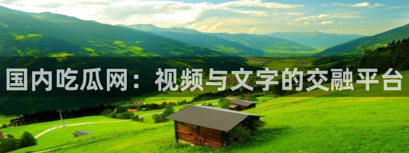 吃瓜的意思
