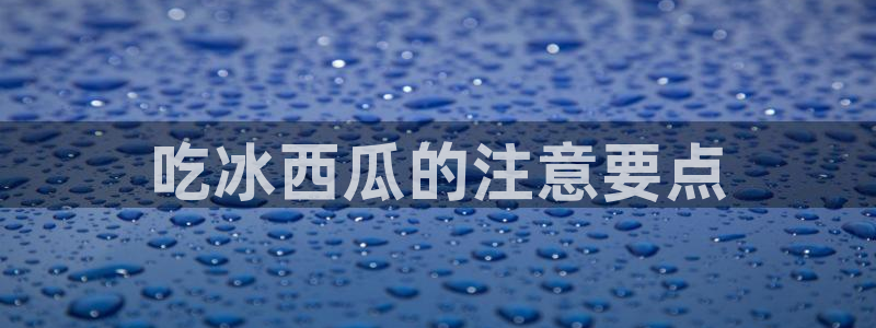 板栗瓜怎样做最好吃
