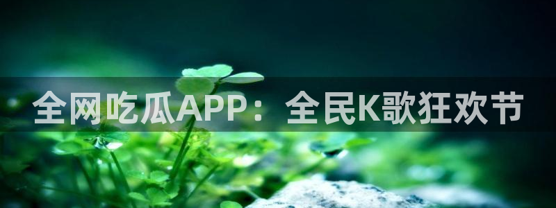 51吃瓜今日吃瓜热门吃瓜