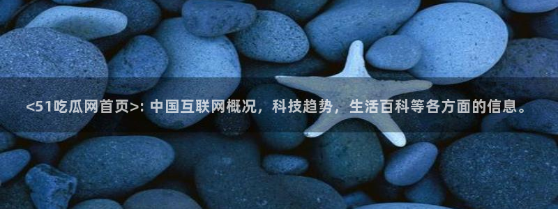 51吃瓜网更新最快最全的