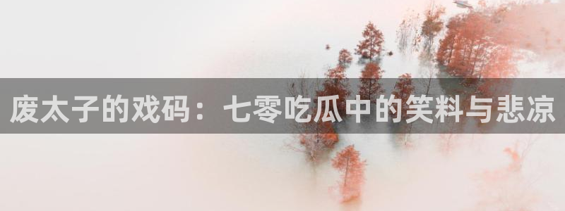 51cg1.ct吃瓜张津瑜